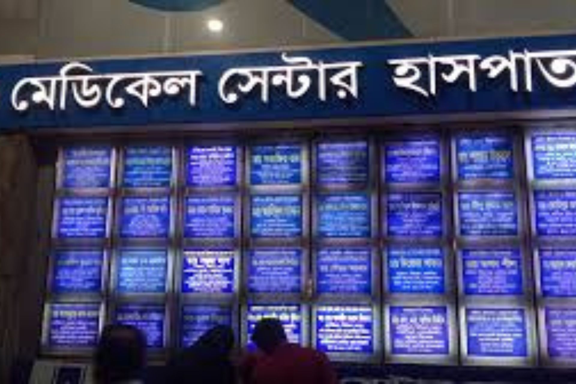 মেডিকেল সেন্টার চট্টগ্রাম